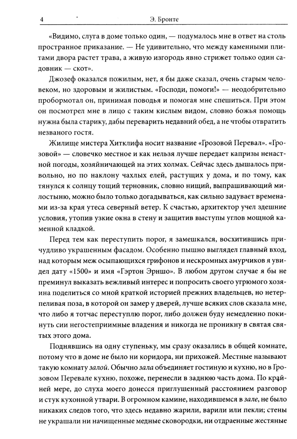 Грозовой Перевал