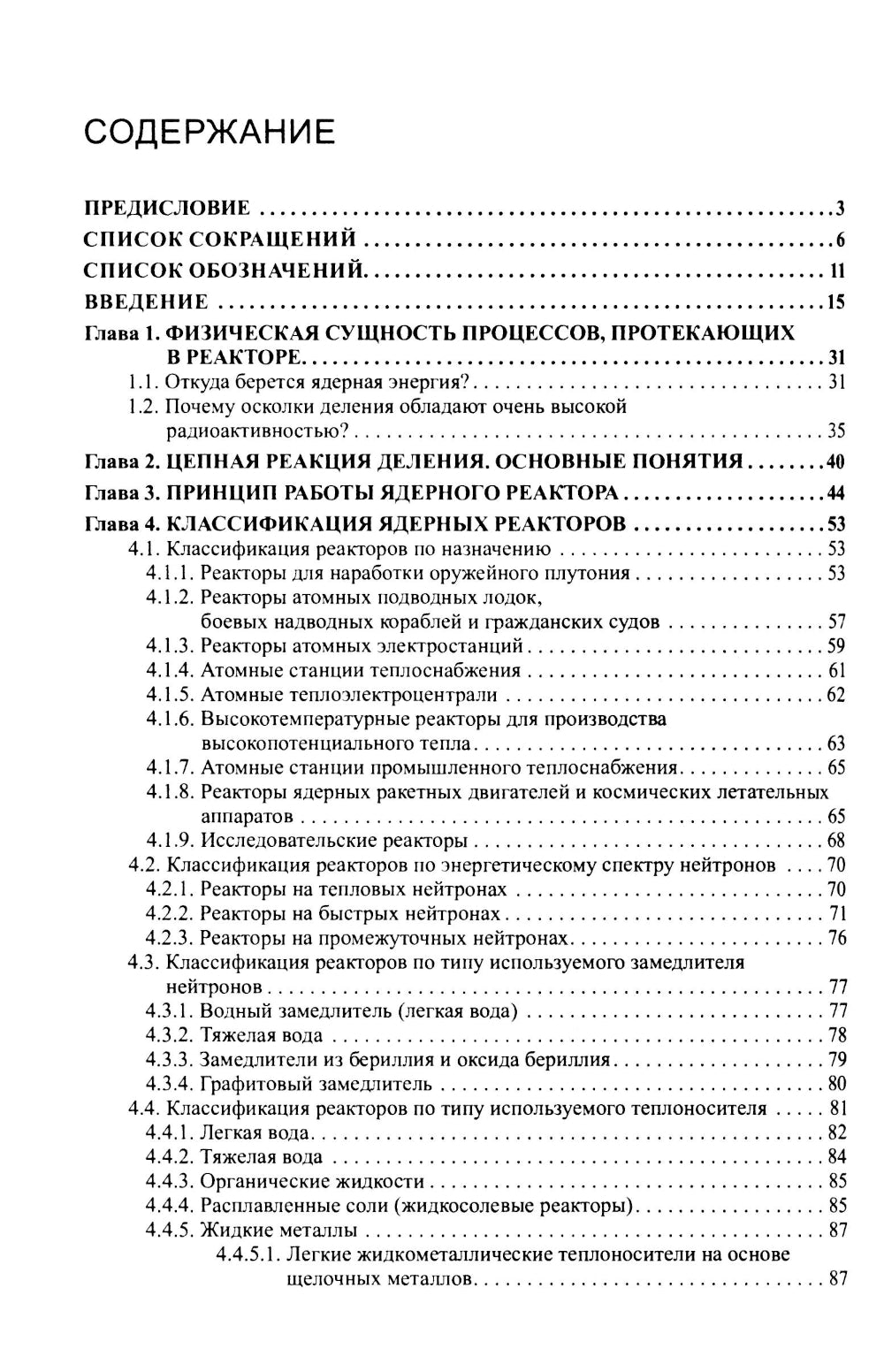 Беседы о ядерной энергетике, физике реакторов и технологии модульных быстрых реакторов с теплоносителем свинец-висмут.Для начинающих и не только