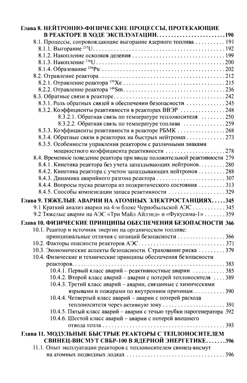 Беседы о ядерной энергетике, физике реакторов и технологии модульных быстрых реакторов с теплоносителем свинец-висмут.Для начинающих и не только