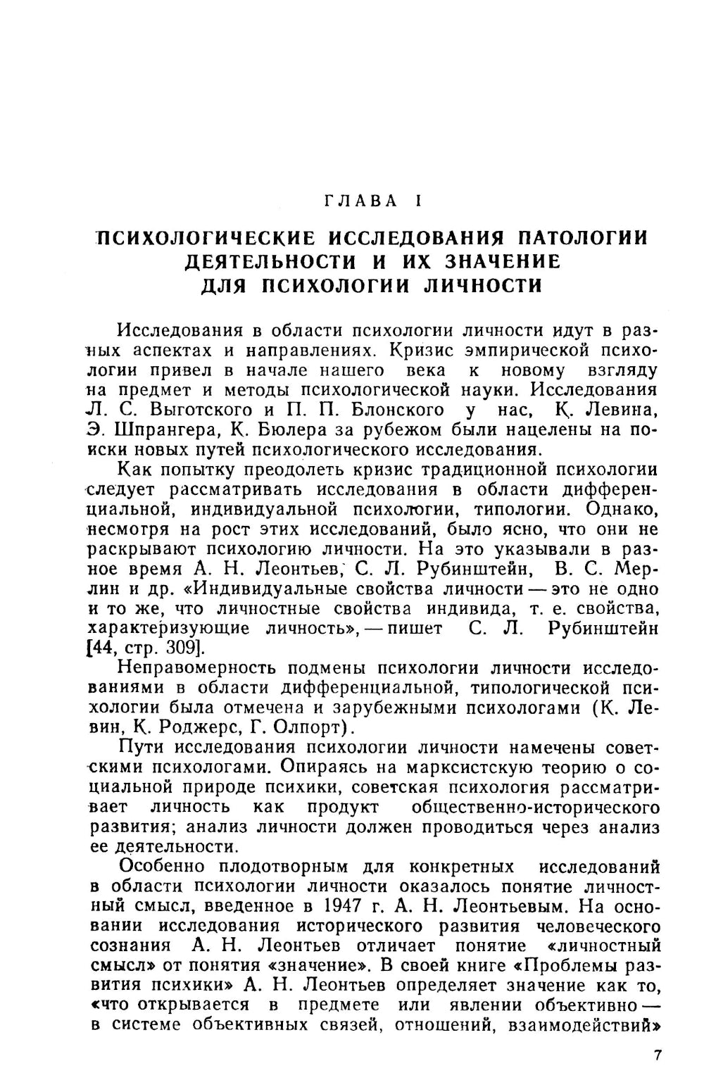 Личность и патология деятельности