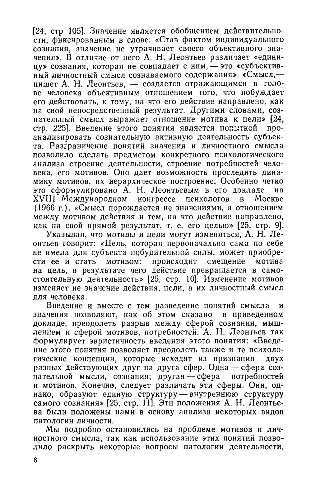 Личность и патология деятельности