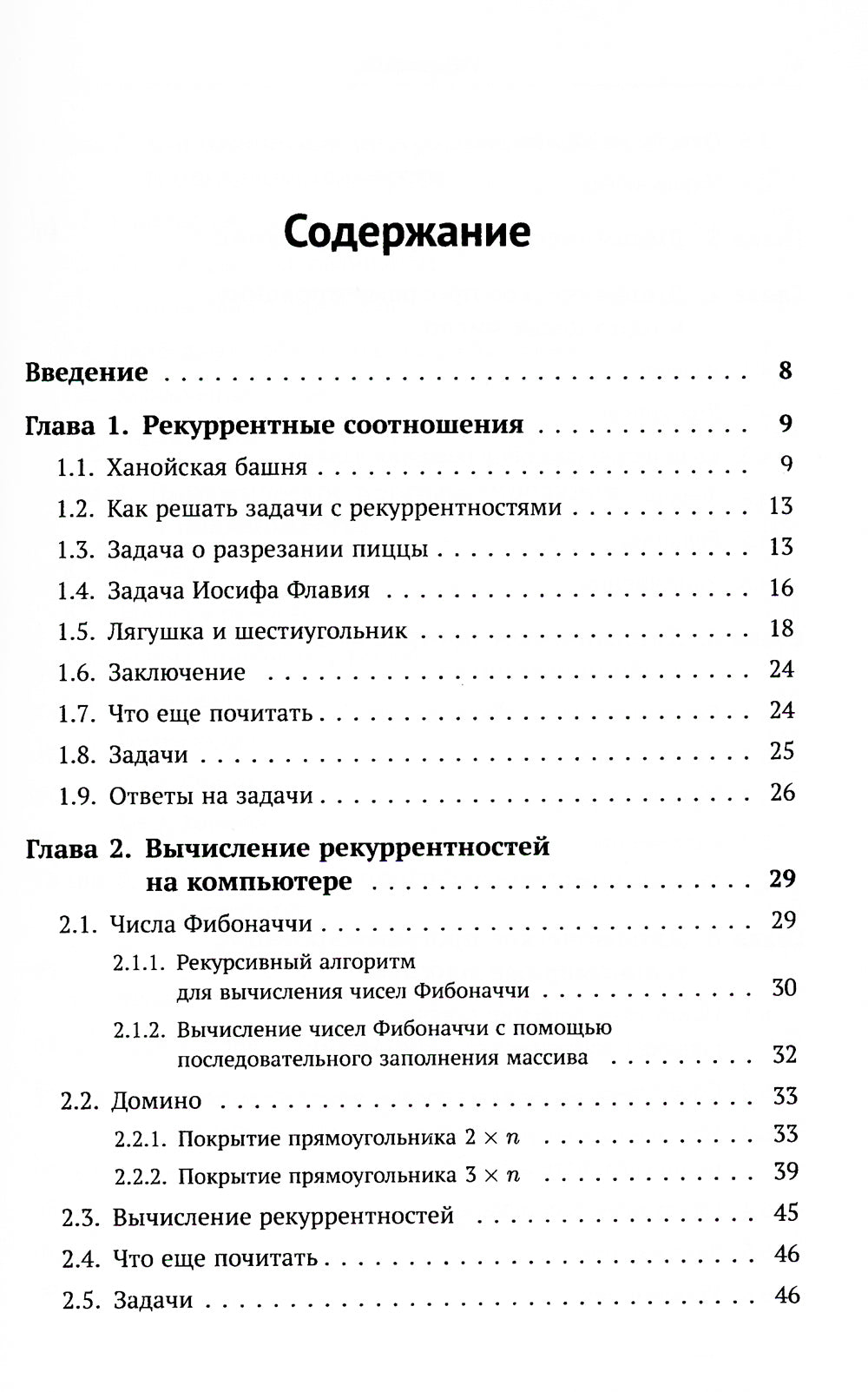 Динамическое программирование и все-все-все: Как решать олимпиадные и "жизненные" программистские задачи