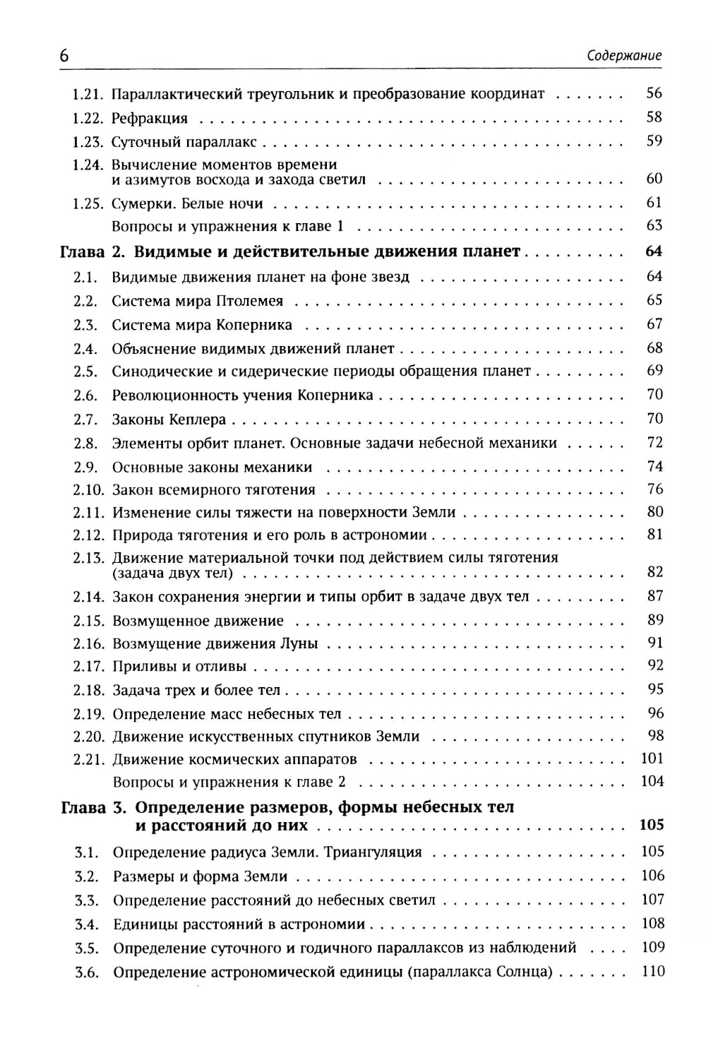 Общий курс астрономии. 8-е изд., испр