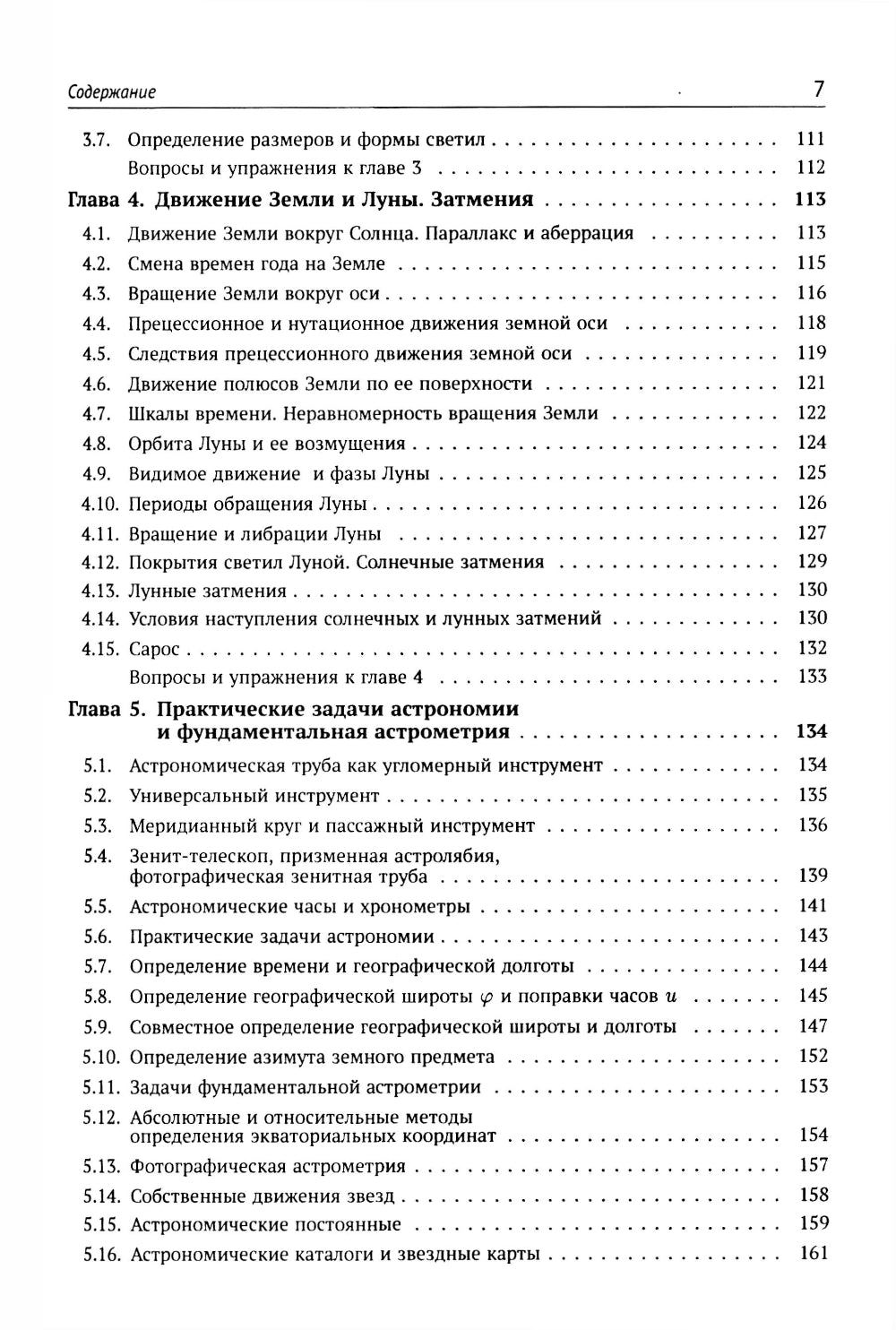 Общий курс астрономии. 8-е изд., испр