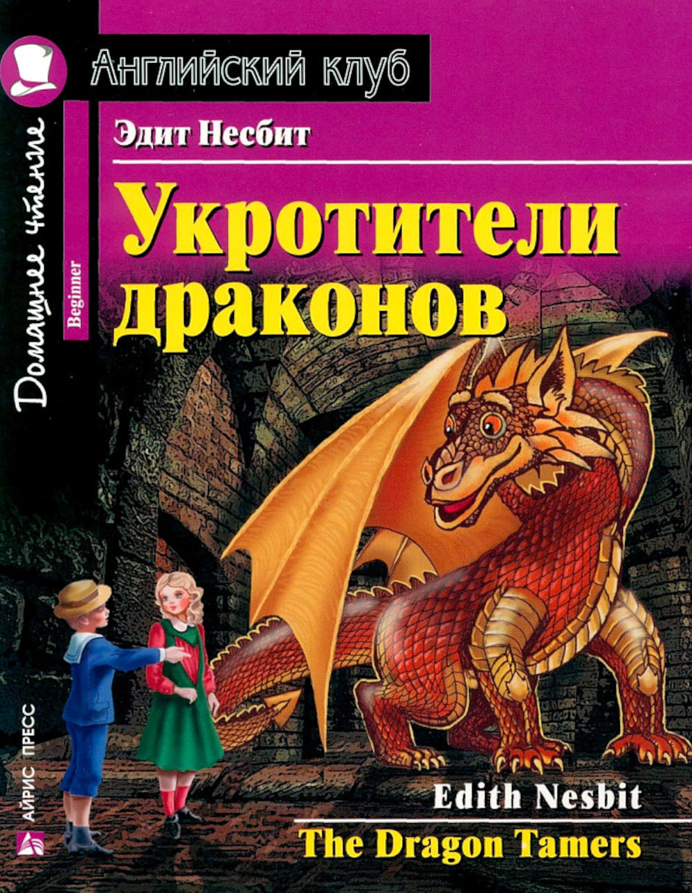 Livre n° 1B de la série "Club anglais" pour les jeunes anglais débutants (ensemble en 4 boutons)