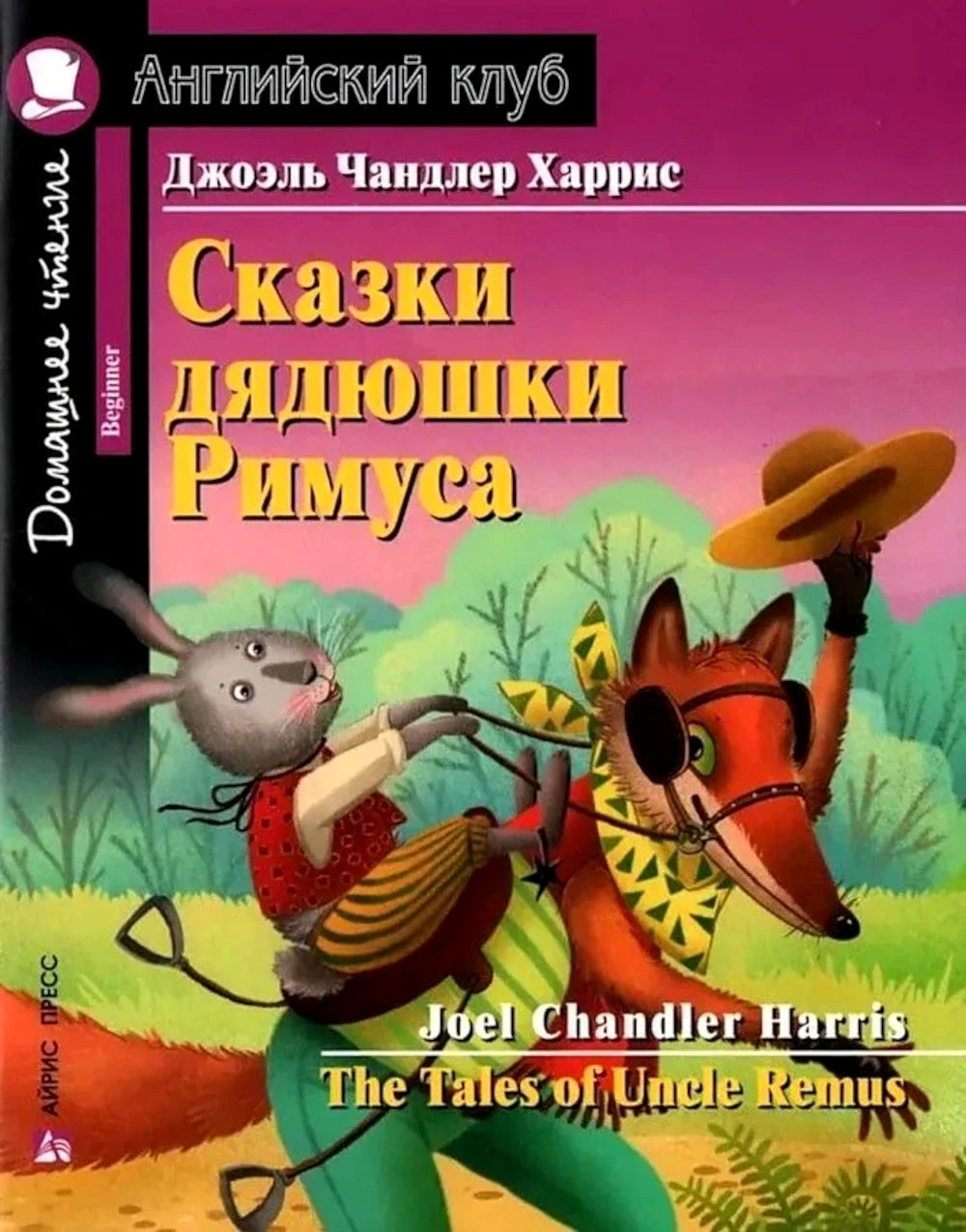 Livre n° 1B de la série "Club anglais" pour les jeunes anglais débutants (ensemble en 4 boutons)