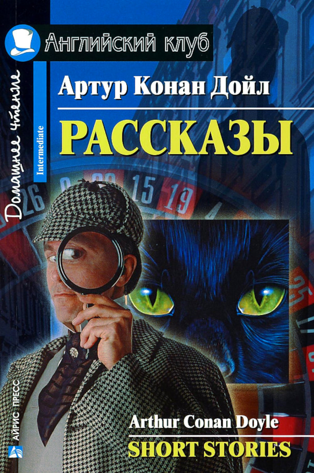 Подборка № 1-I книг из серии "Английский клуб" для изучающих английский язык Уровень Intermediate (комплект в 3 кн.)
