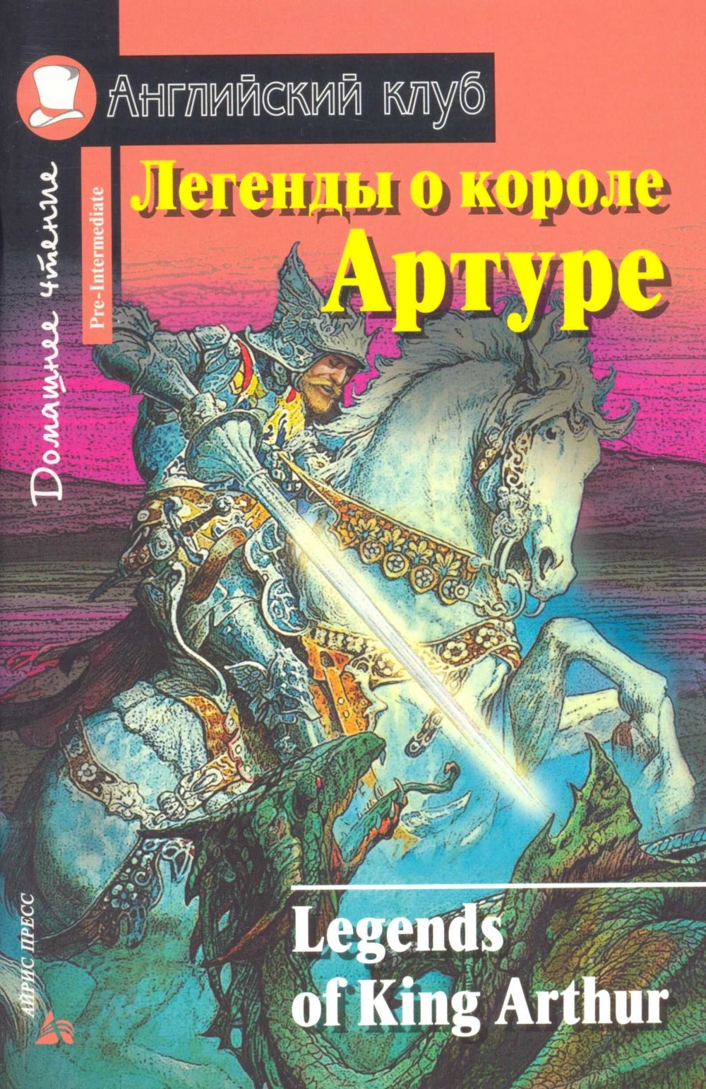 Подборка № 2Р книг из серии "Английский клуб" для изучающих английский язык Уровень Pré-Intermédiaire (ensemble en 4 boutons)