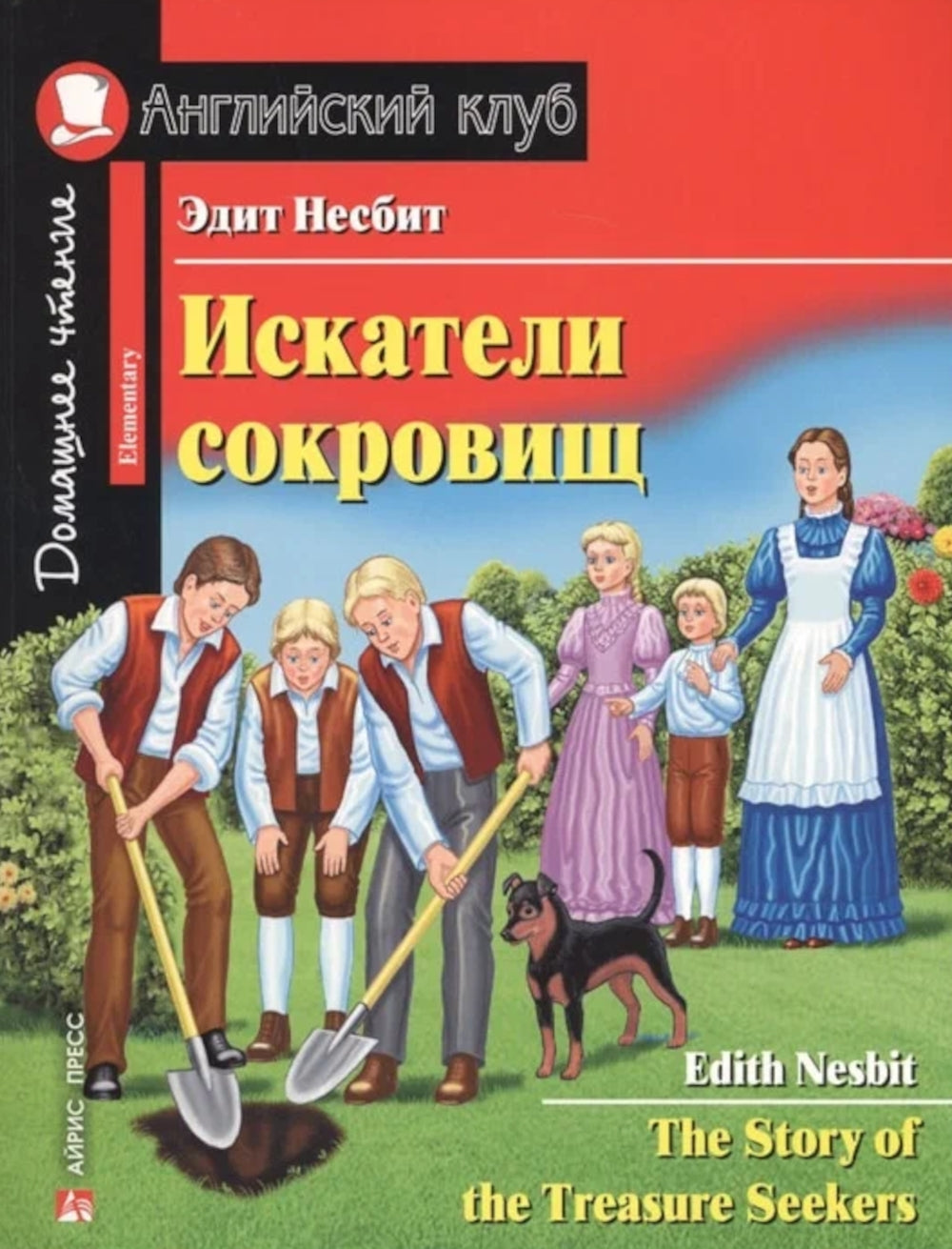Подборка № 3Е книг из серии "Английский клуб" для изучающих английский язык Уровень Elementary (комплект в 4 кн.)