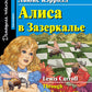 Принц и нищий; Алиса в Зазеркалье; Золотой жук; Тетрадь для записи иностранных слов. Уровень Средний