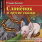 Чудеса страны Оз; Clones et drogues; Тетрадь для записи английских слов. Уровень Élémentaire