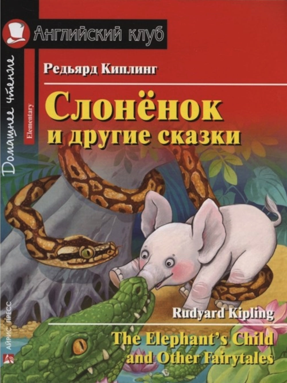 Чудеса страны Оз; Clones et drogues; Тетрадь для записи английских слов. Уровень Élémentaire