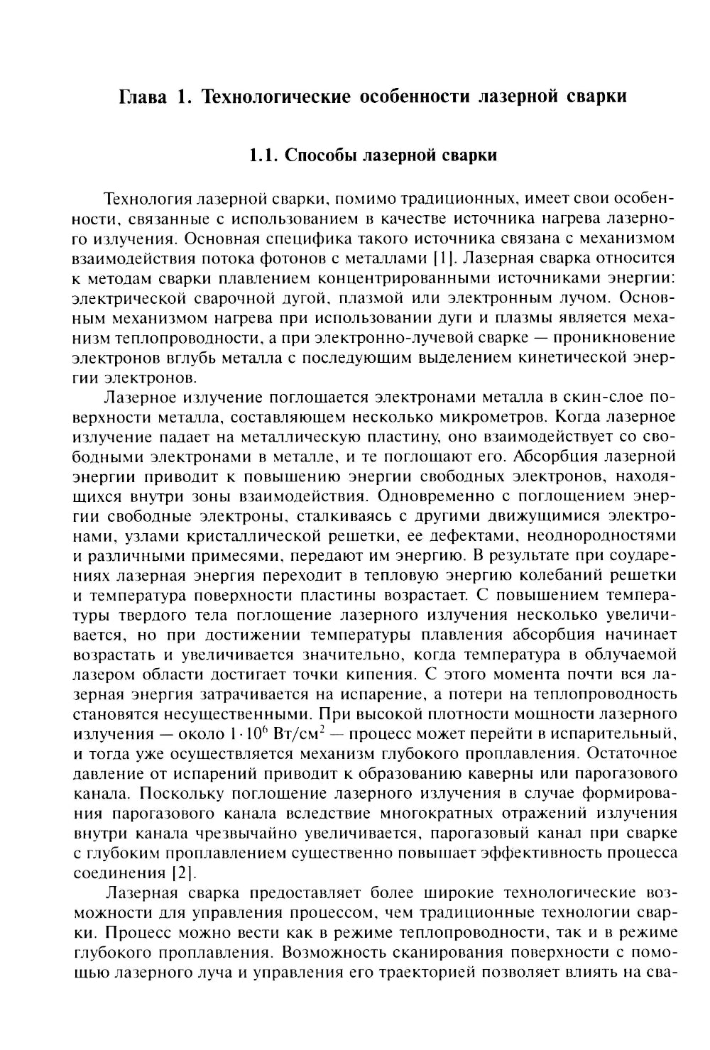 Processus technologiques pour les lasers, les réparations et les robots laser