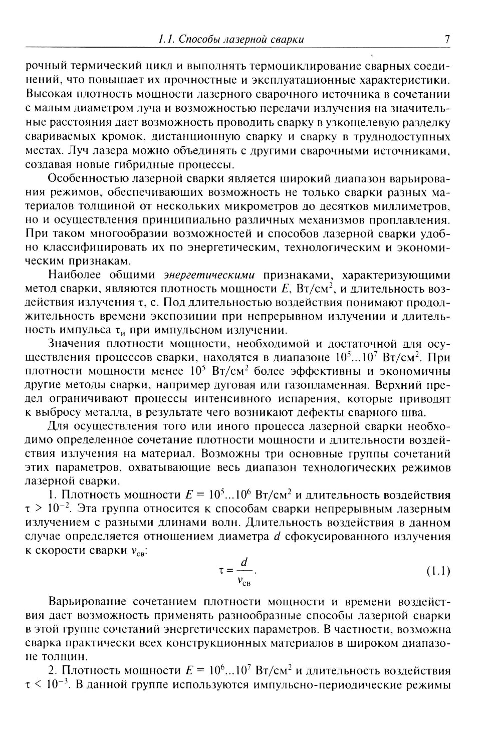 Processus technologiques pour les lasers, les réparations et les robots laser
