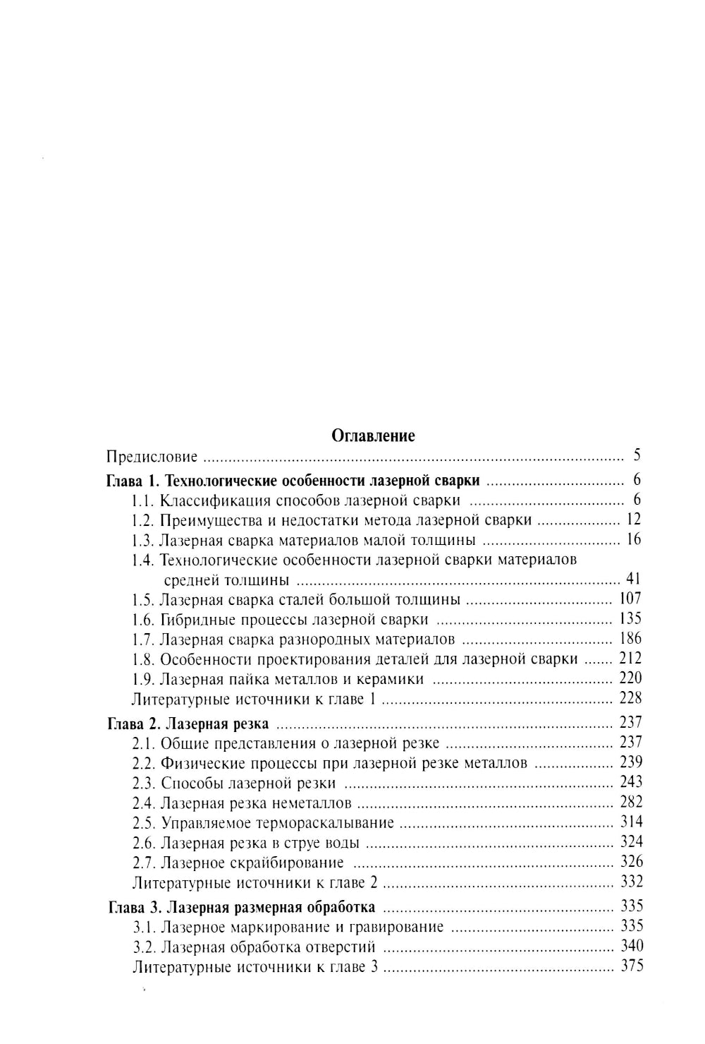 Processus technologiques pour les lasers, les réparations et les robots laser