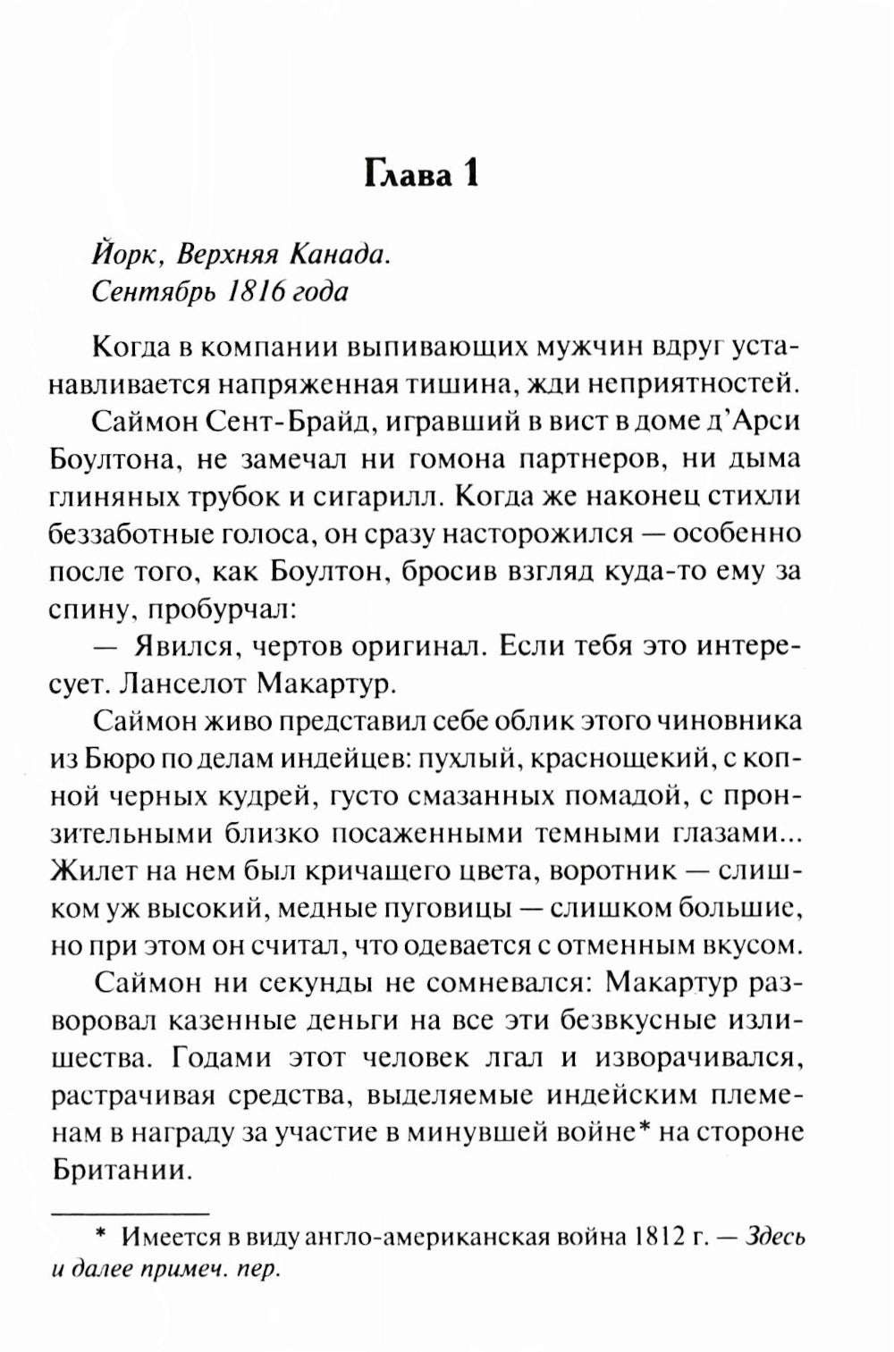 Возвращение повесы: роман