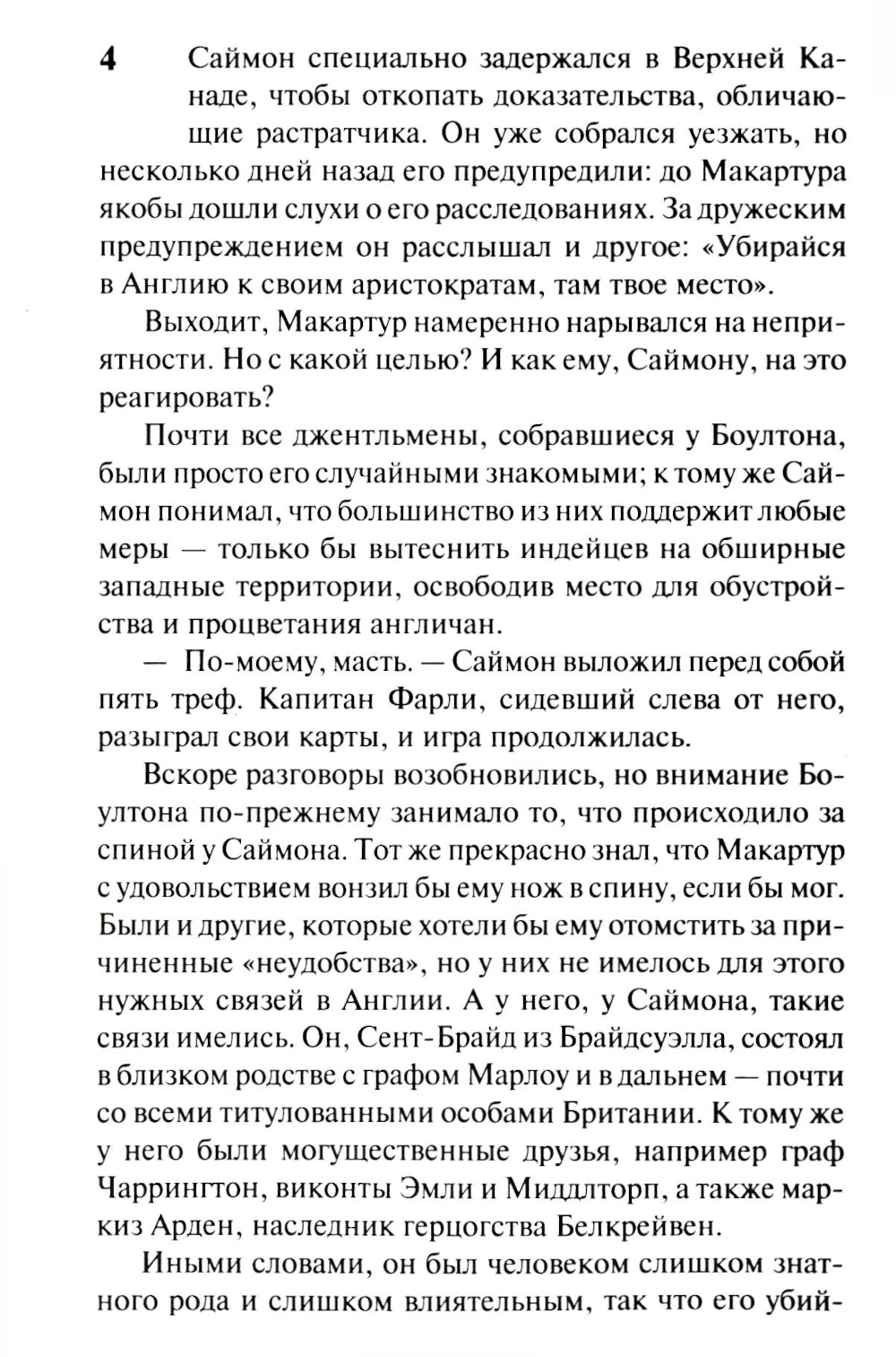 Возвращение повесы: роман