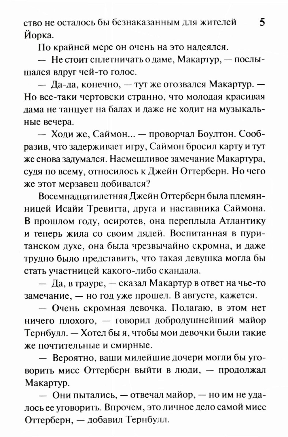 Возвращение повесы: роман