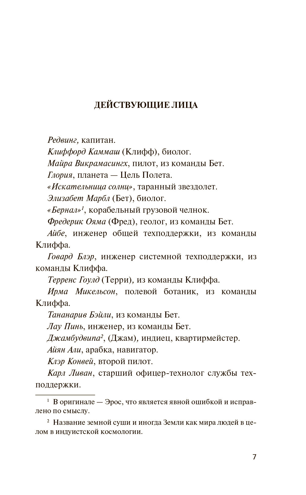 Корабль-звезда