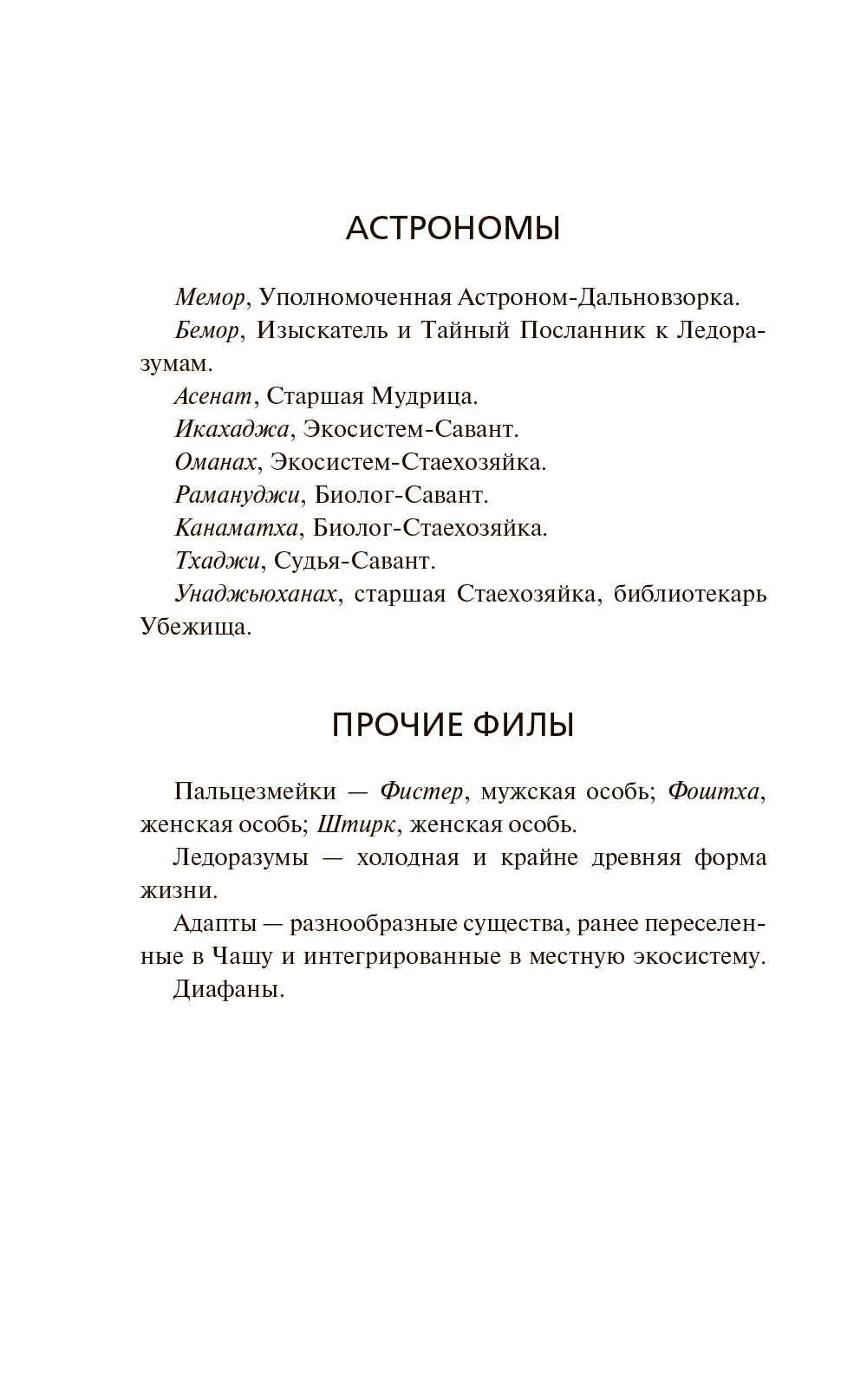 Корабль-звезда