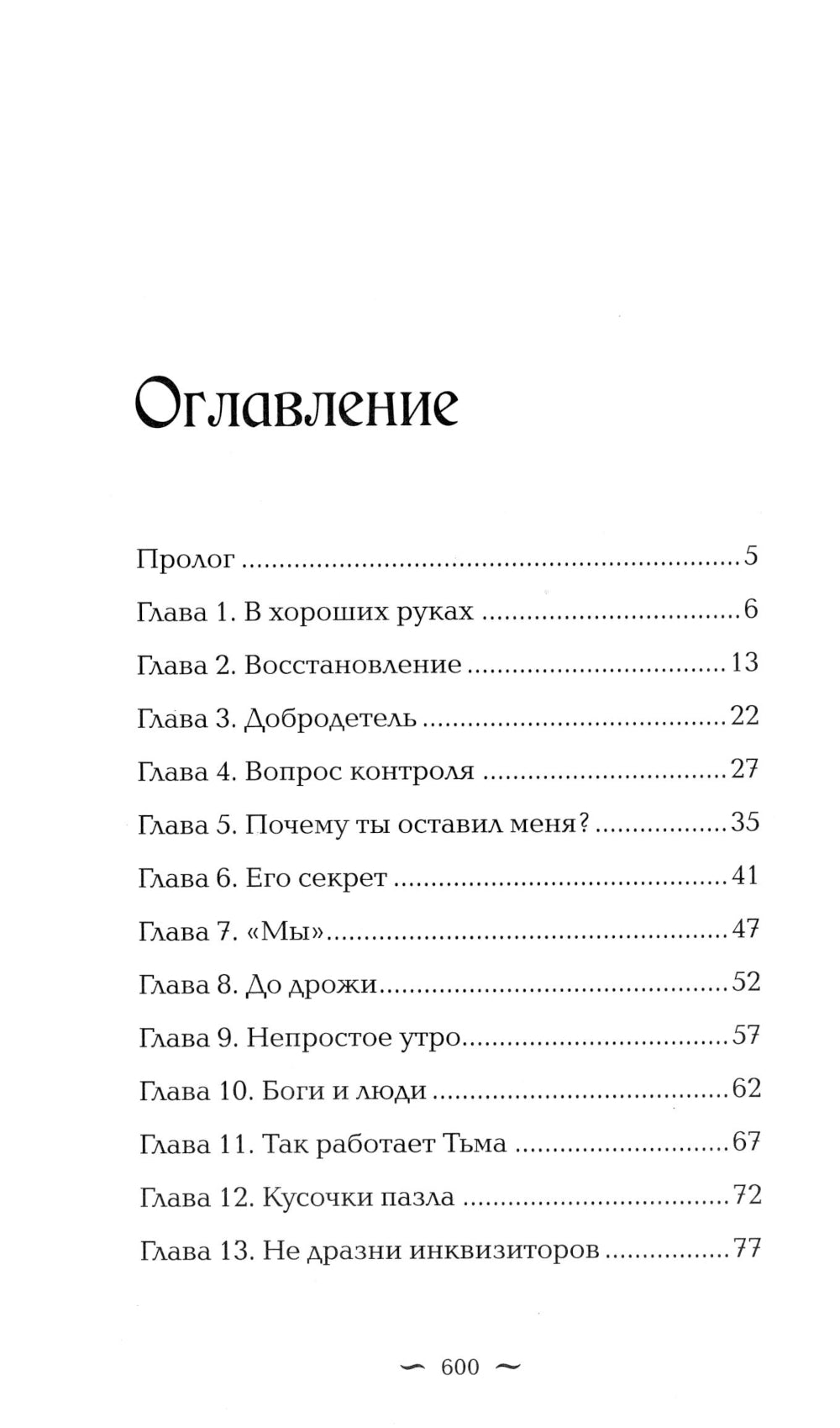 И всюду тьма