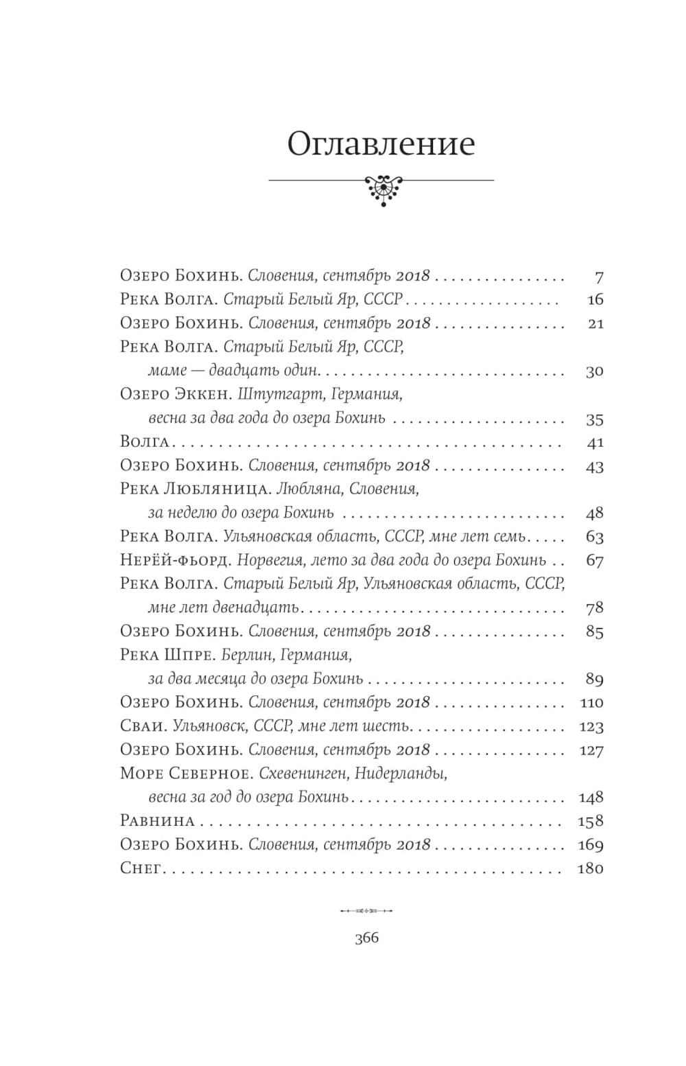 Выбор воды: роман