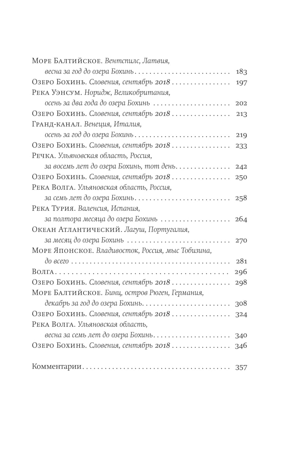 Выбор воды: роман