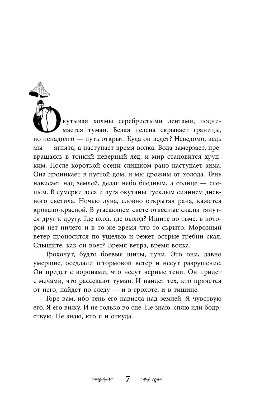 Квендель. Кн. 2: Время ветра, время волка