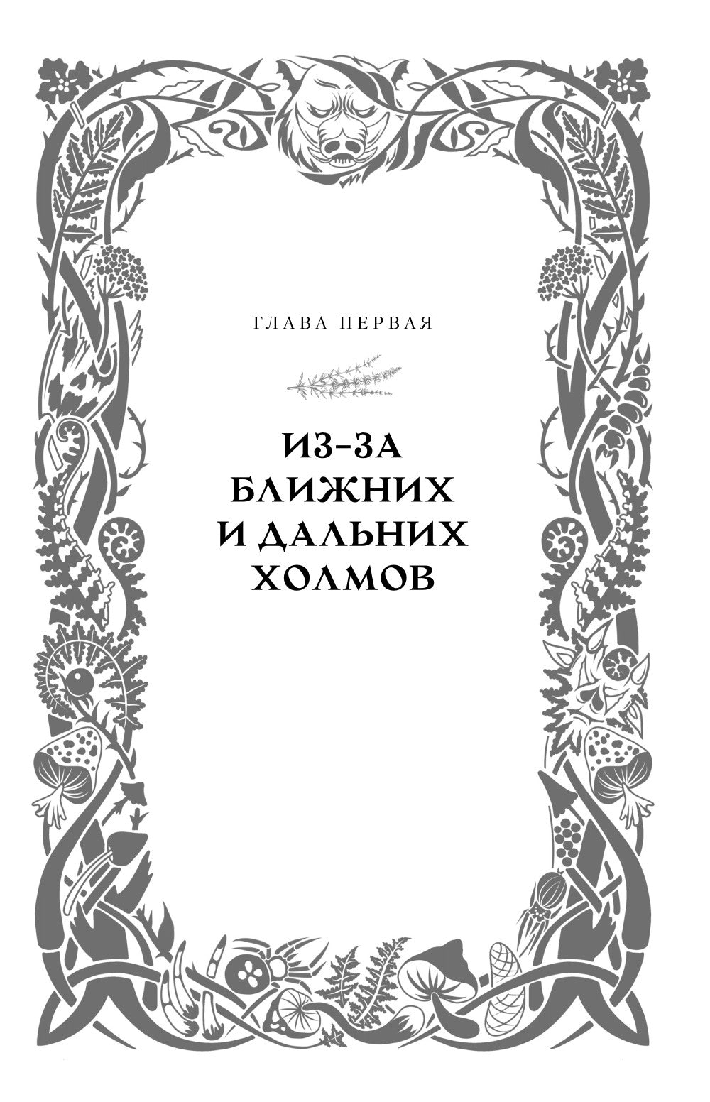 Квендель. Кн. 2: Время ветра, время волка