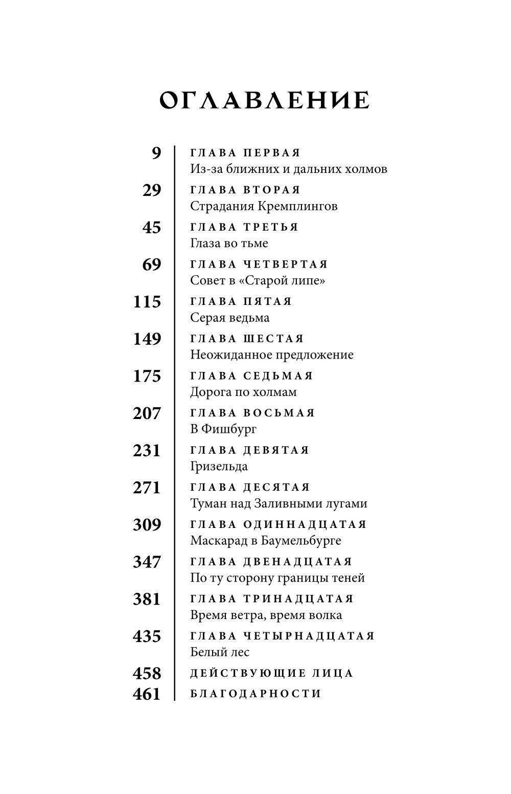 Квендель. Кн. 2: Время ветра, время волка