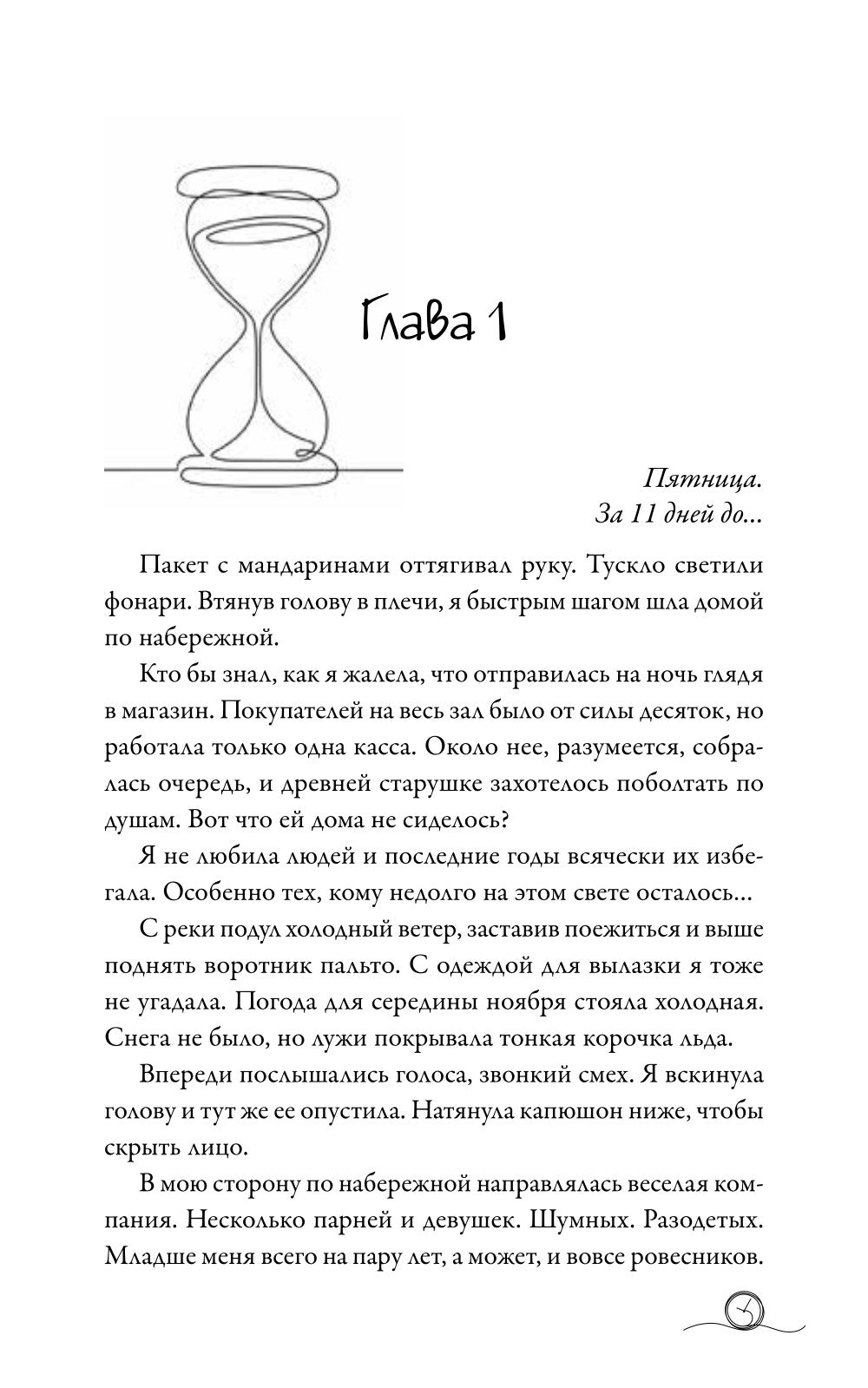 11 jours nous sommes arrivés