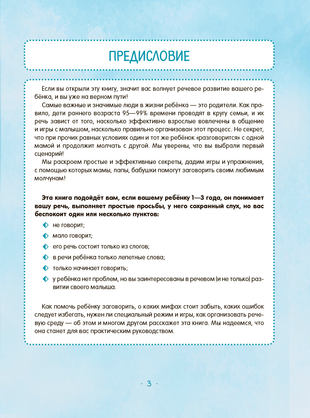 Говорим правильно. Запуск и развитие речи