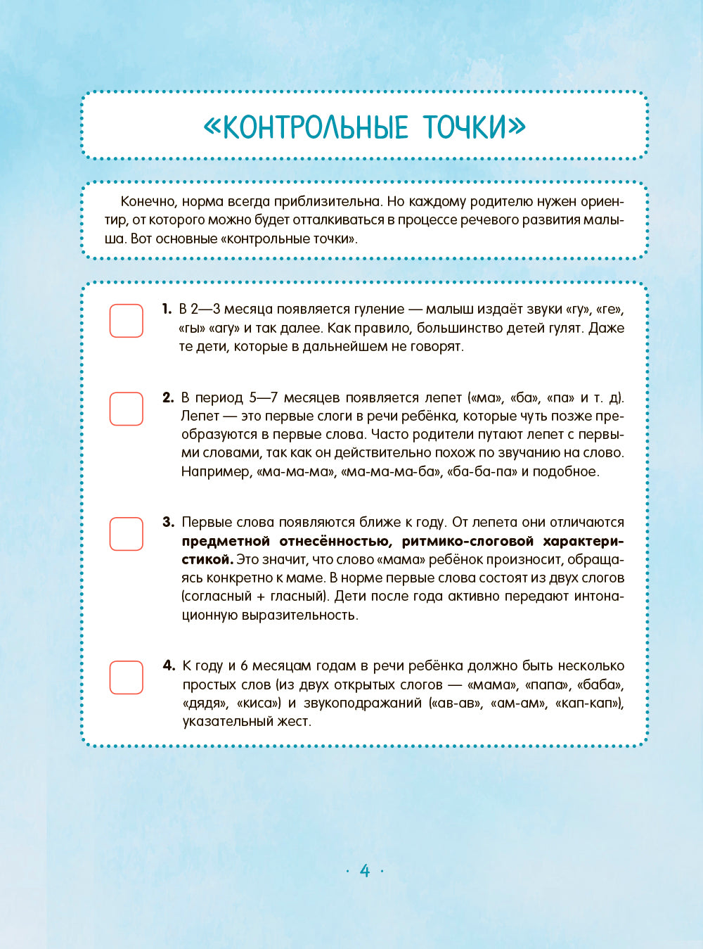 Говорим правильно. Запуск и развитие речи