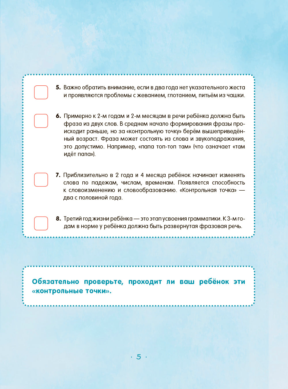 Говорим правильно. Запуск и развитие речи