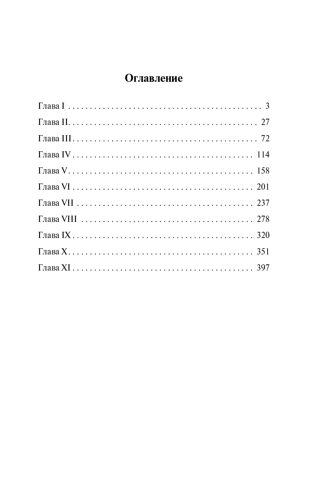 Дневник провинции в Петербурге: роман