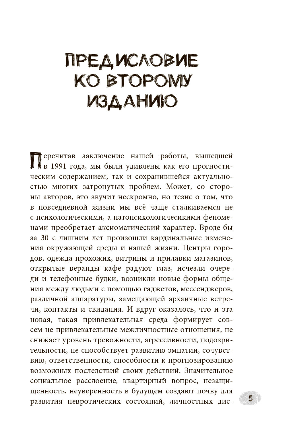 Криминальная патопсихология