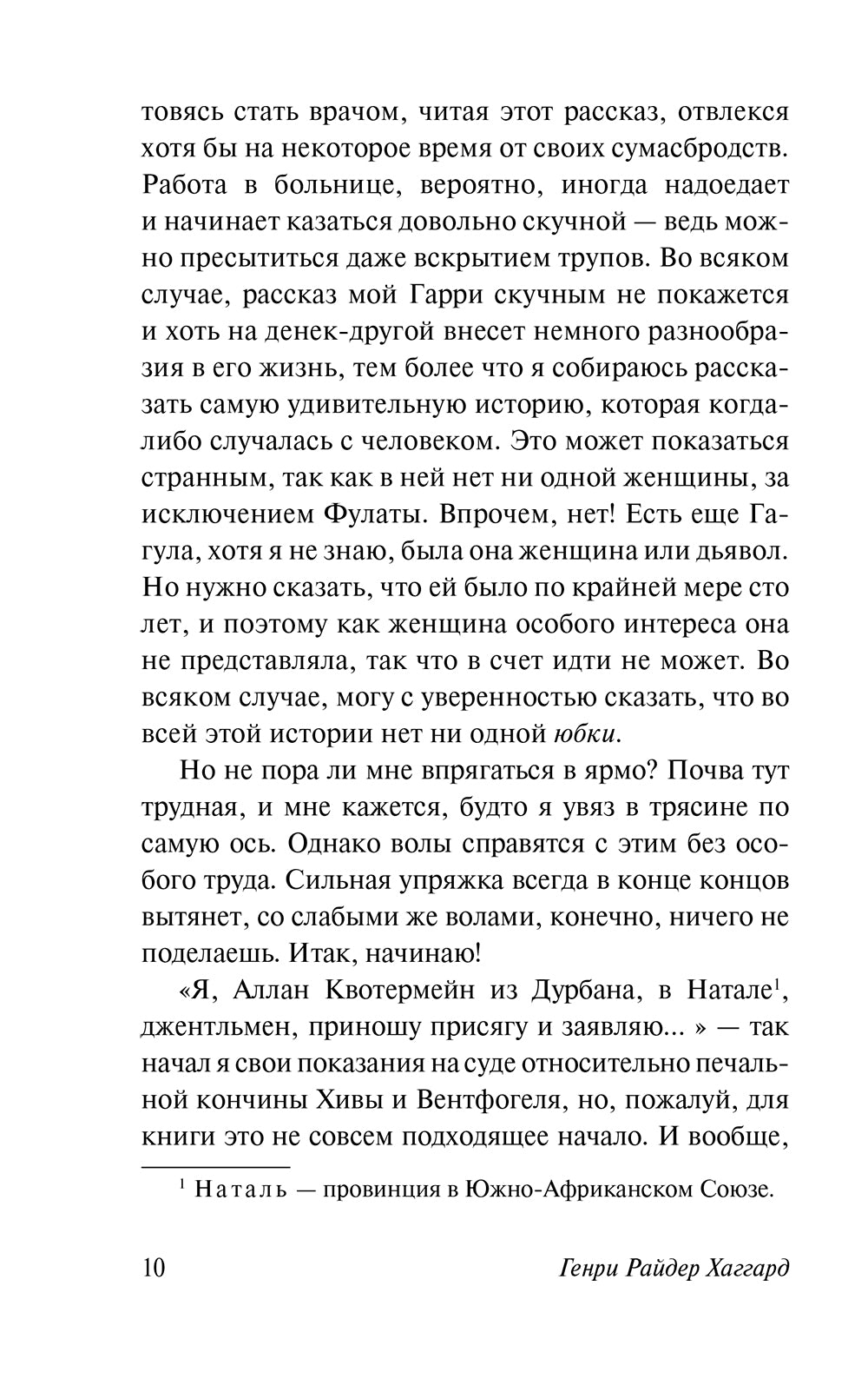 Копи царя Соломона: роман