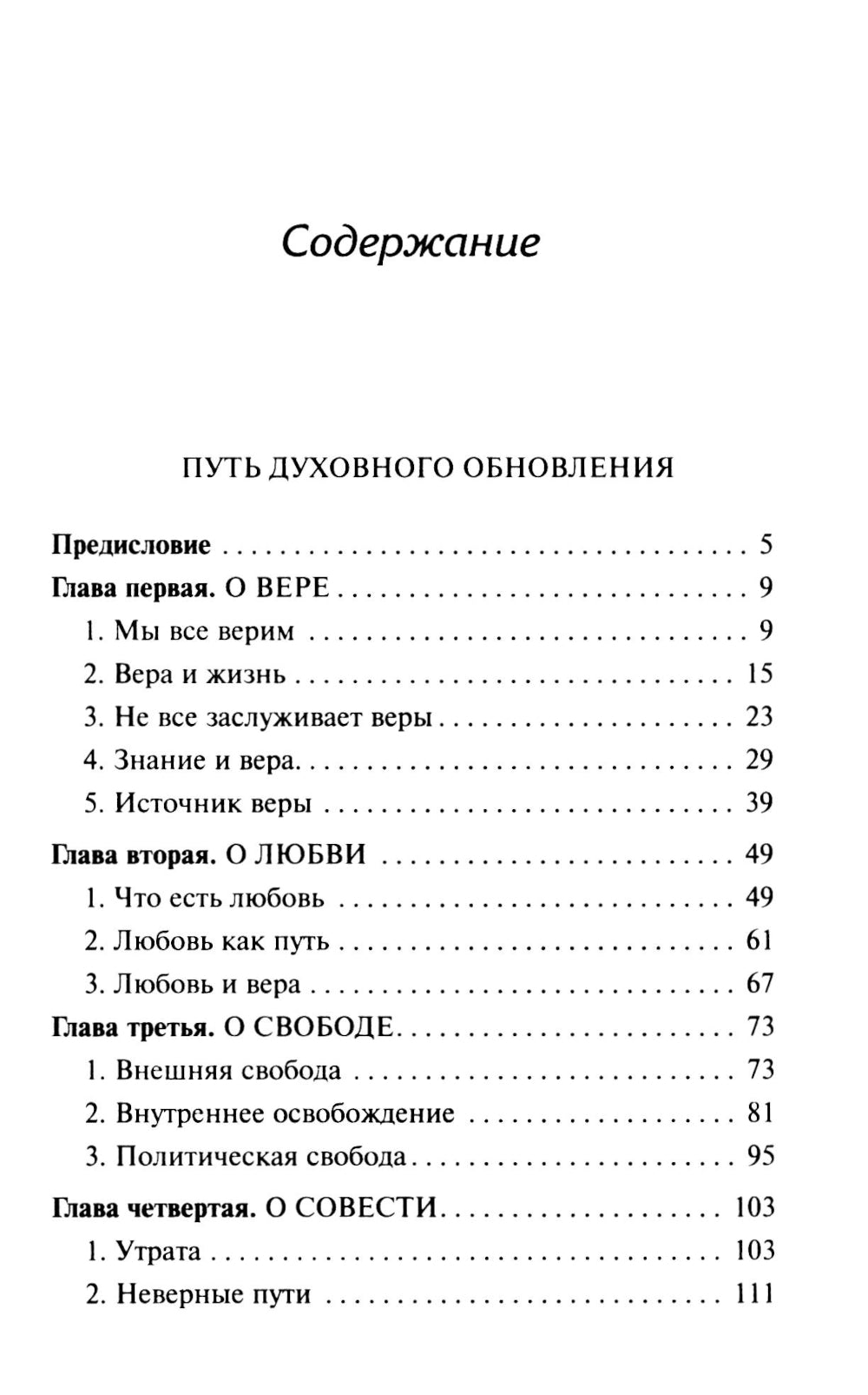 Путь духовного обновления