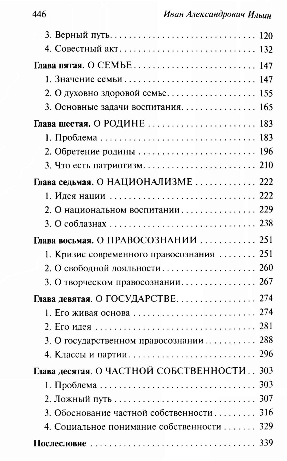 Путь духовного обновления
