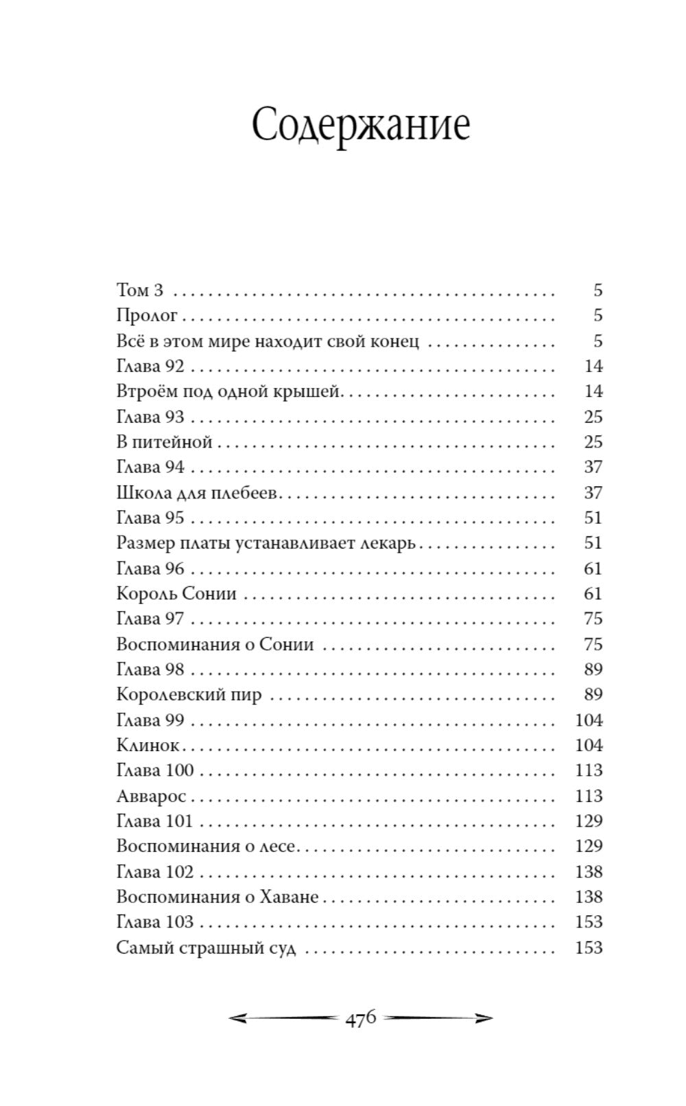 Рассеивая сумрак. Раб и меч