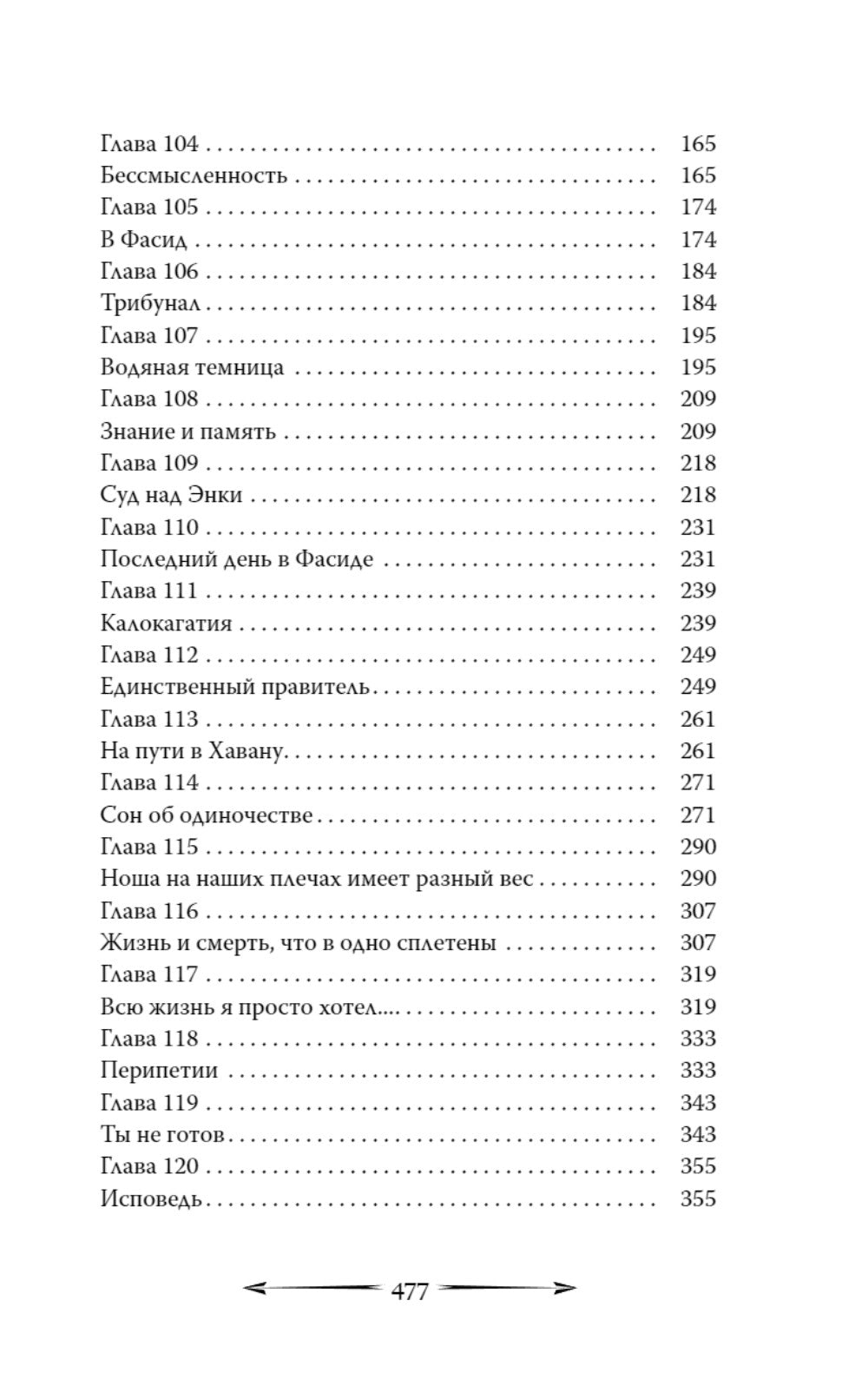 Рассеивая сумрак. Раб и меч