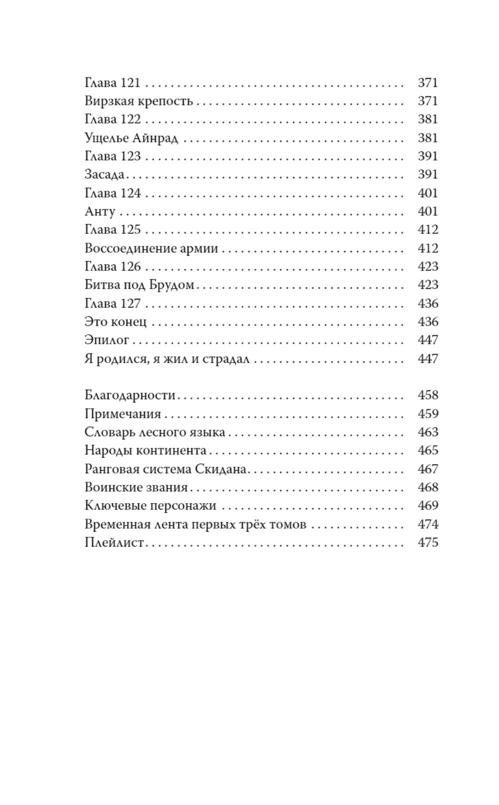 Рассеивая сумрак. Раб и меч