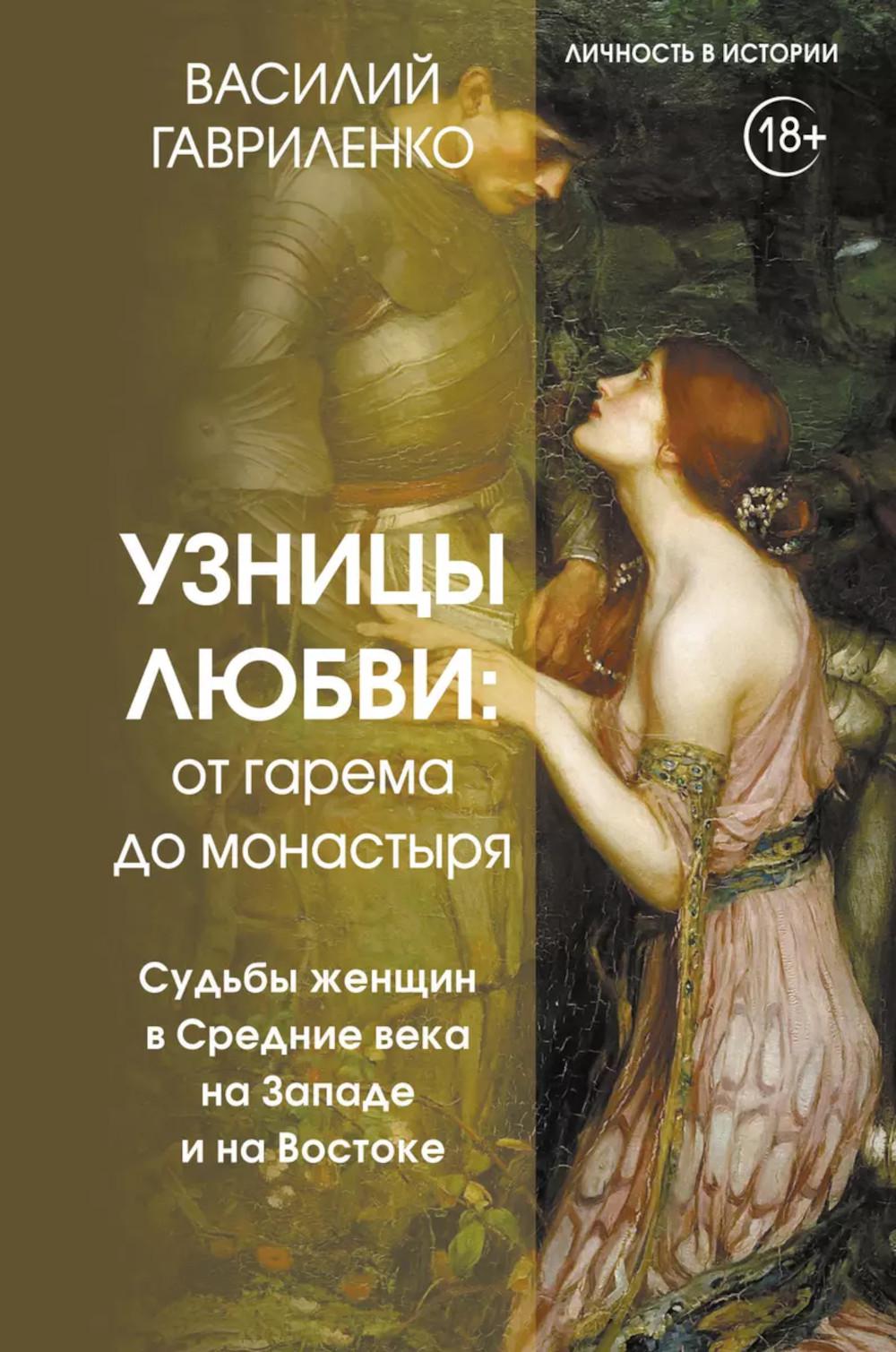 Узницы любви. C'est la gare du monastère. Les femmes en tenue de soirée sur l'île et sur le Royaume-Uni