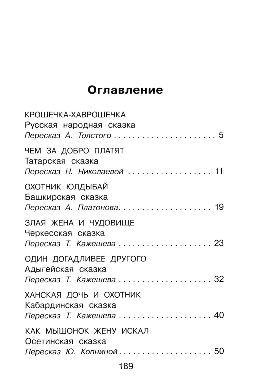 Сказки народов России