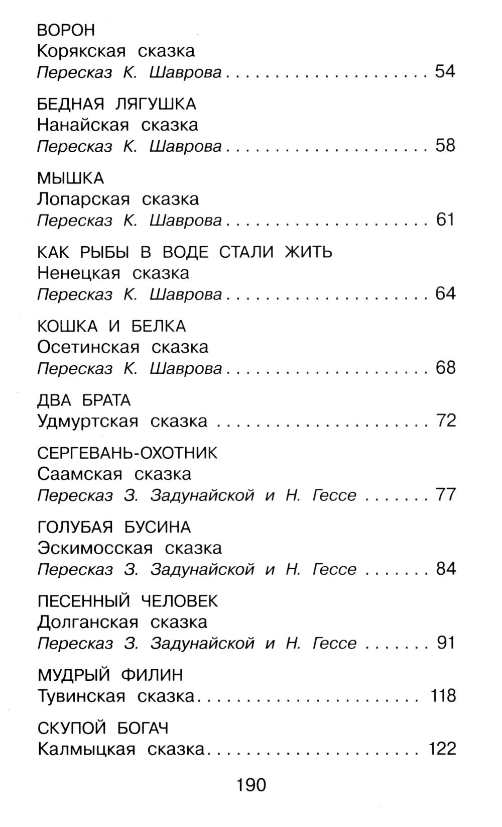 Сказки народов России