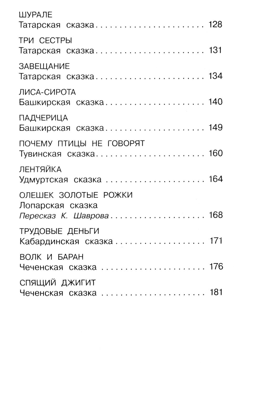 Сказки народов России