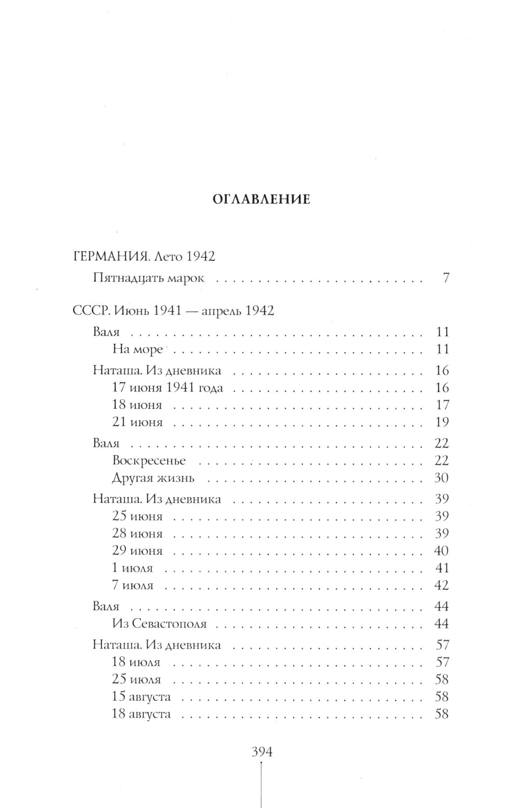 Вальхен: роман. 4-е изд