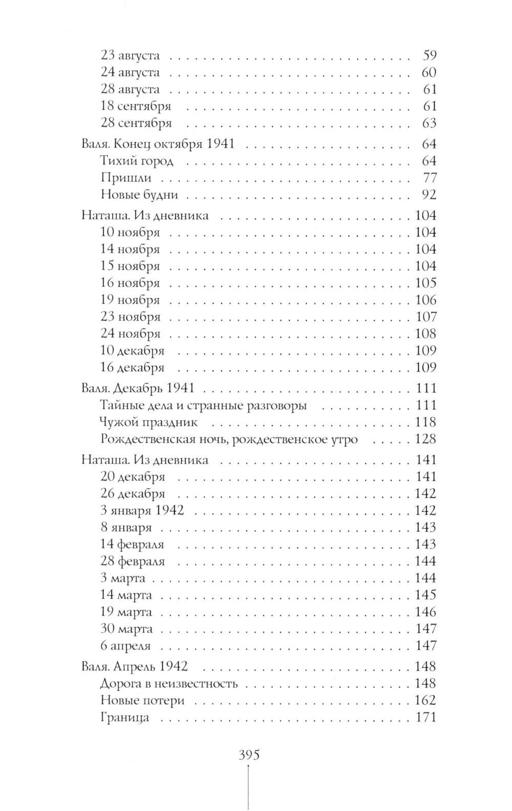 Вальхен: роман. 4-е изд
