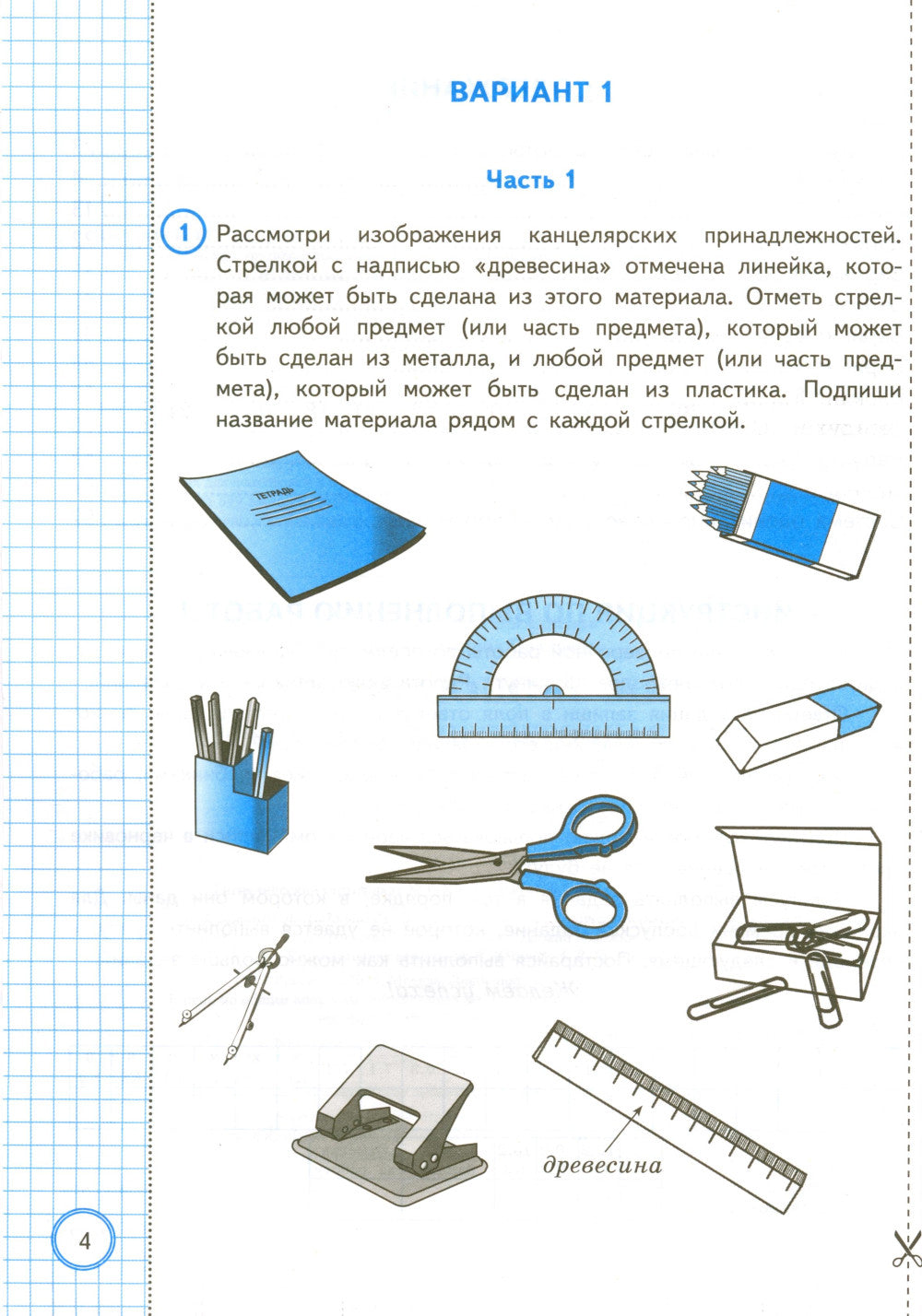 ВПР. Окружающий мир. 4 кл. 10 вариантов. Типовые задания. ФГОС Новый
