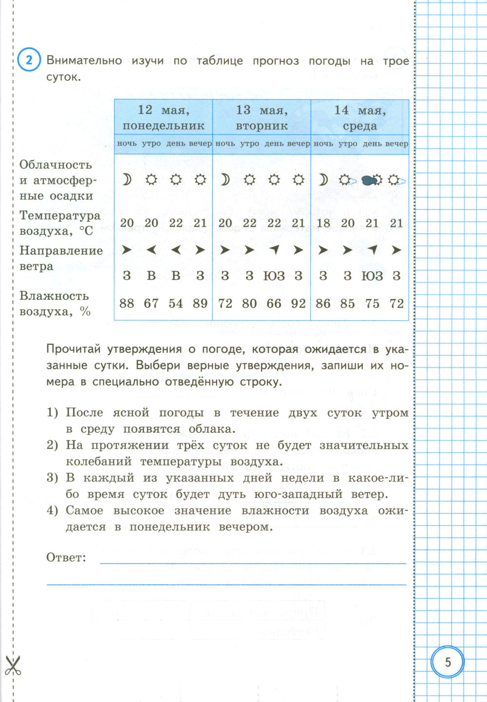 ВПР. Окружающий мир. 4 кл. 10 вариантов. Типовые задания. ФГОС Новый